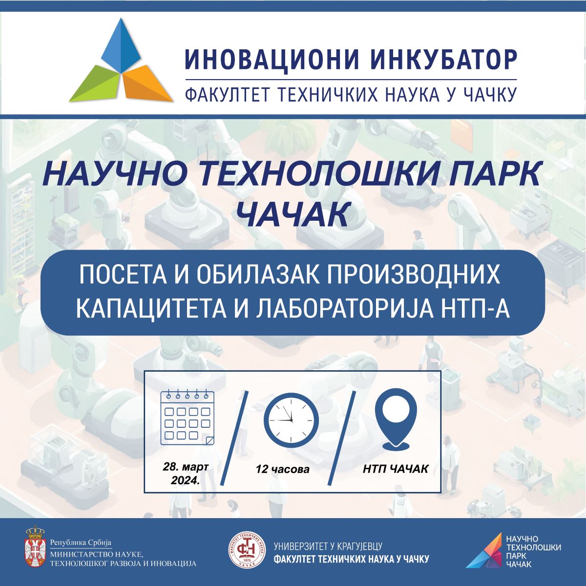 Најава догађаја “Научно технолошки парк Чачак - обилазак капацитета и упознавање са производним сектором и савременим лабораторијама